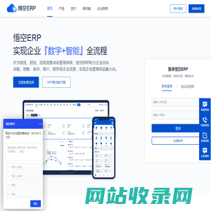 ERP系统-在线ERP软件-移动ERP-免费开源ERP客户管理系统-悟空ERP