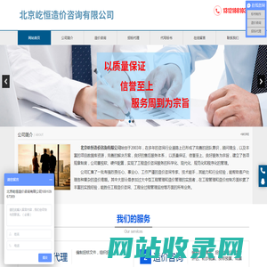 北京屹恒造价咨询有限公司__屹恒造价