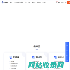 全网营销,智能营销,数字化营销,SaaS营销平台,牛商云平台