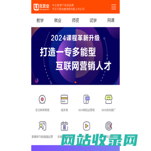 网络营销培训_实战网络营销师培训班_网络推广机构_优就业营销学院