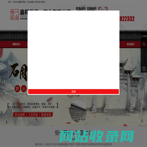 嘉祥县恒一石业有限公司