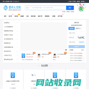 晋中人才网_山西晋中招聘信息网_晋中人才市场求职找工作信息