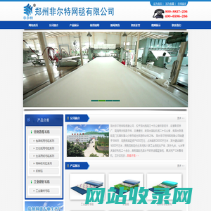 郑州非尔特网毯有限公司