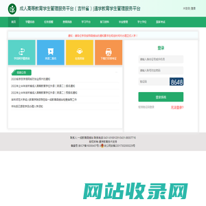 成人高等教育学生管理服务平台（吉林省）|通学教育学生管理服务平台
