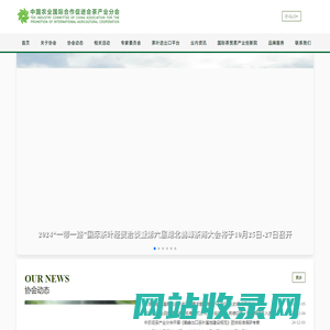 中国农业国际合作促进会茶产业分会|中农促茶产业分会（曾用名：中国农业国际合作促进会茶产业委员会）官方网站