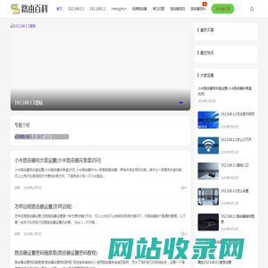 路由百科-路由器的设置与常见问题