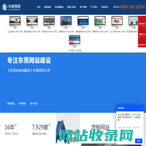 东莞网站建设,东莞网站设计制作,东莞网页设计制作-光速东莞网络公司
