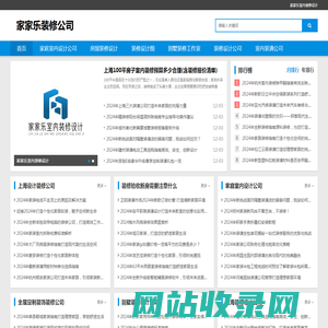 家家乐室内装修设计-装修设计公司_室内装潢公司_别墅装修工作室