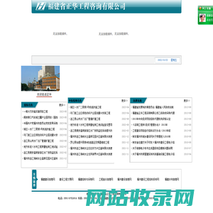 福建省正华工程咨询有限公司