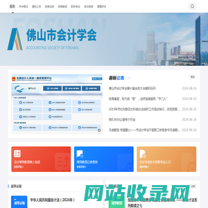 首页 - 佛山市会计学会