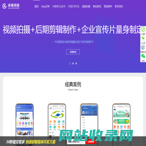 卓高科技-小程序定制-公众号|APP开发|软件开发|系统开发-分销电商-会员管理系统-安徽合肥视频拍摄-企业宣传片制作