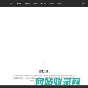 西帝摩 XDM - 金属3D打印 增材制造 3D打印服务