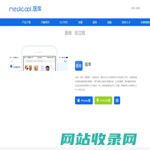 MediCool_从医，你就一定需要