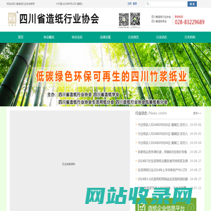 四川省造纸行业协会