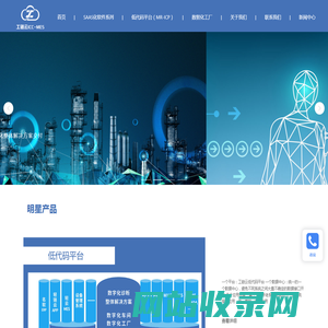 工链云—轻云MES，轻链云工业APP，低代码平台，数字化工厂解决方案。