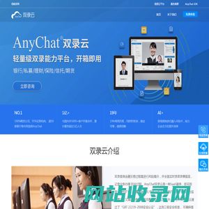 首页 - AnyChat 双录云