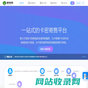 点卡寄售平台卡密卡劵回收网站礼品卡兑换收卡网系统
