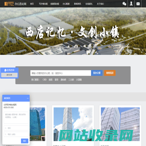 北京写字楼出租-北京写字楼租赁网站-办公选址网