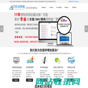 泰安网络公司_百度网站建设_抖音短视频运营推广_泰安支点网络有限公司