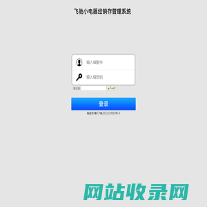 飞驰小电器经销存管理系统