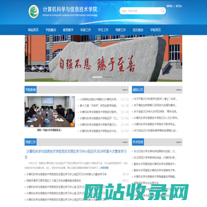 计算机科学与信息技术学院