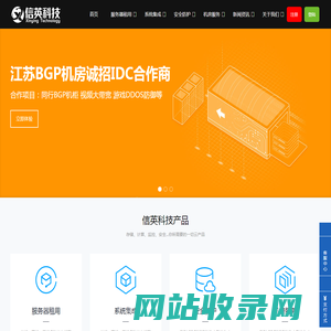 「信英科技」服务器租用托管-高防BGP服务器_DDoS高防IP