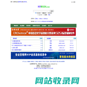 MSDS查询网、MSDS、化学品安全技术说明书查询、危险化学品名录、MSDS下载-MSDS查询网
