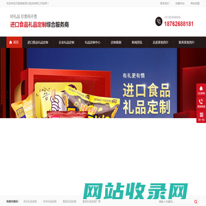 食品礼品定制,年会礼品定制,会议礼品定制,食品礼品定制厂家-无锡麦客西尔食品有限公司