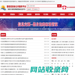 国信招投标公共服务平台-国内专业的采购招投标信息平台