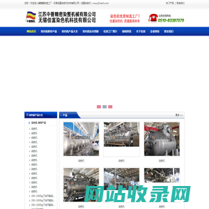 染色机,高温喷射溢流染色机,无锡染色机--无锡佳富机械设备（染色机）科技有限公司