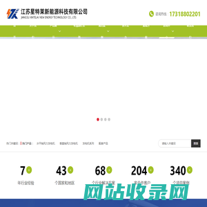 江苏星特莱新能源科技有限公司