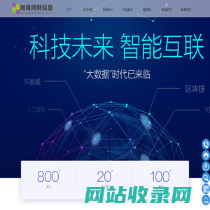 海南网财信息技术有限公司欢迎您！！！