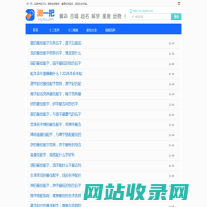 宝宝小孩起名,八字算命,十二星座运势,公司起名_测一把