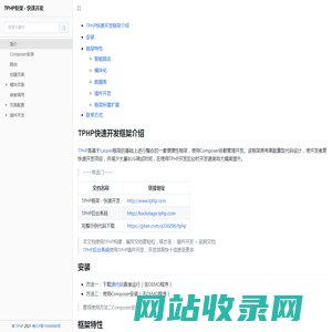TPHP框架 - 快速开发