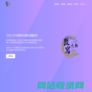 在线伪原创文章生成器软件app_免费智能AI文章伪原创工具