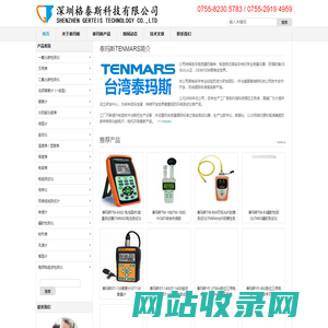 深圳格泰斯科技有限公司销售--台湾泰玛斯_TENMARS仪表_泰玛斯TENMARS产品