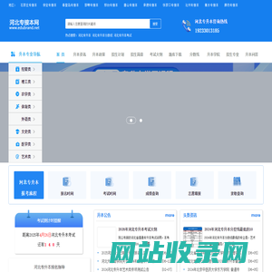 河北专接本网-2025年河北省全日制统招专接本报名考试招生服务平台