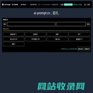 提示词编辑器｜AI 提示词