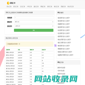 莱斯汇率_各国实时汇率换算网站