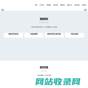 浙江蓝联科技股份有限公司-网络改造产品-智慧供热-充电桩