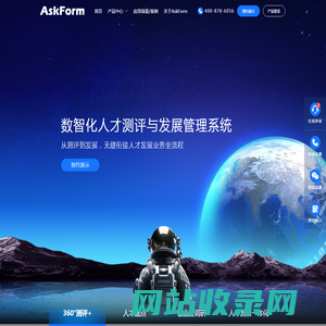 AskForm人才测评云平台-提供HR业务全流程产品及解决方案,灵活定制,全程协助,高效实施,助力企业实现人才数字化