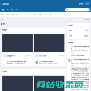 论坛 - 主视角中国