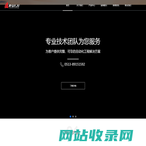 南通睿基自动化技术有限公司