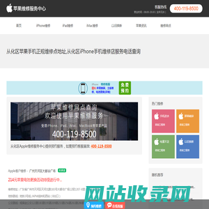 从化区苹果维修店地址查询_从化区苹果售后维修网点_从化区苹果预约维修服务中心