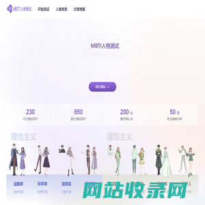 mbti人格测试app_MBTI职业性格测试_mbti16Personalities-娜米心理