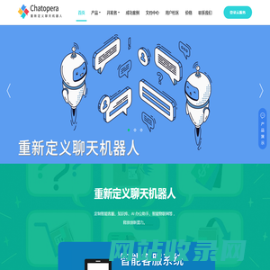 Chatopera 首页 | 智能对话机器人_智能客服系统_机器人客服_话术管理_知识库_飞书_聊天机器人_聊天快捷语