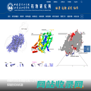 中国医学科学院药物研究所