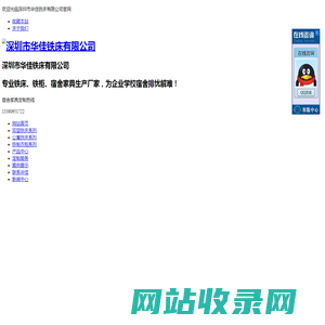 深圳双层铁床_深圳方管铁床_深圳角铁床_深圳员工宿舍铁床_深圳罗湖铁床_深圳福田铁床_深圳最便宜铁床_深圳床板_深圳防虫床板_深圳铁床厂家直销_深圳铁床批发_深圳铁床生产商_深圳圆管铁床_深圳市华佳铁床有限公司
