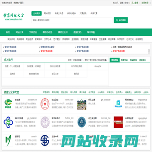 顺富网址大全-提供微信公众号,小程序,网站大全为一体的综合平台