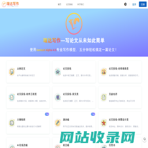 瑞达写作 - AI论文写作指导平台